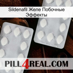 Sildenafil Желе Побочные Эффекты 17